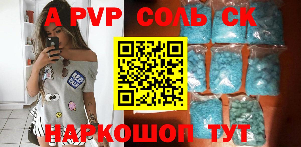 APVP Соль  APVP кристаллы  Вход с VPN  Ангарск 