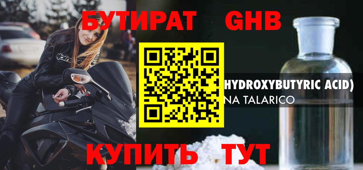 Ангарск  БУТИРАТ BDO 33%  Вход с VPN 