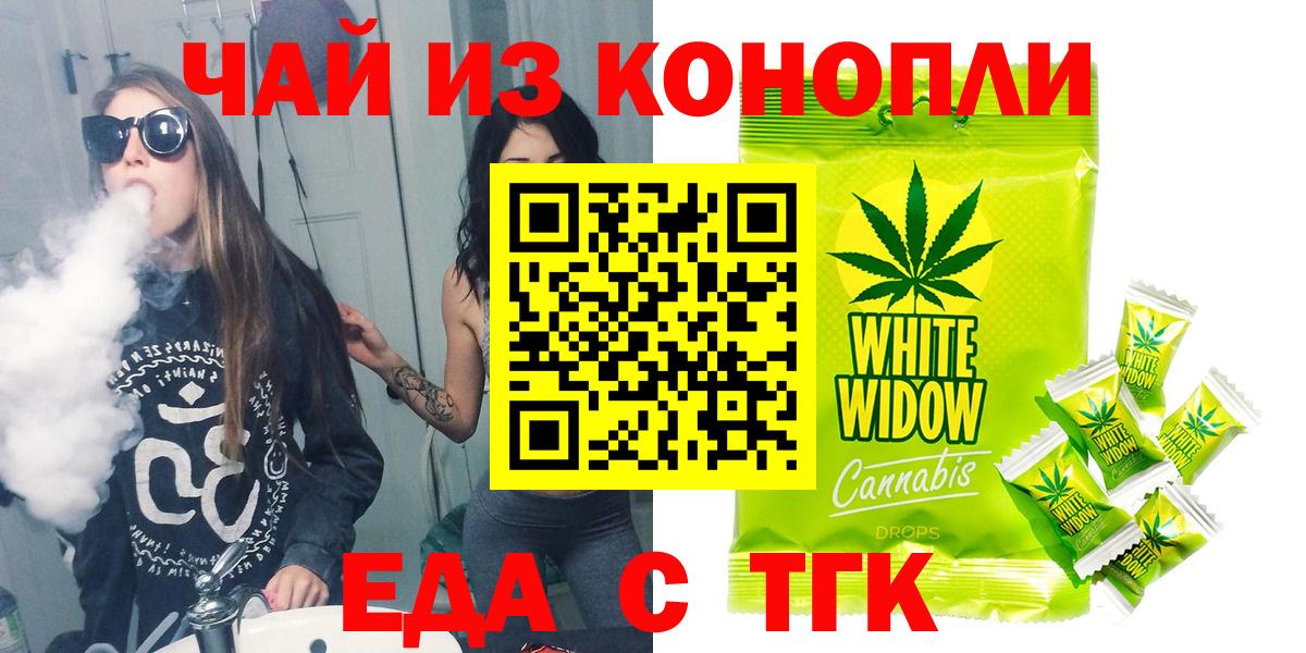 Еда ТГК марихуана  Вход с VPN  Ангарск 