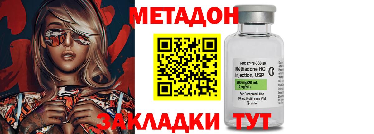 Метадон VHQ Ангарск