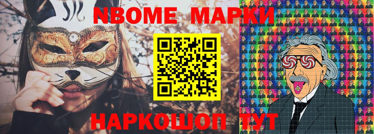 Марки 25I-NBOMe 1,8мг Ангарск