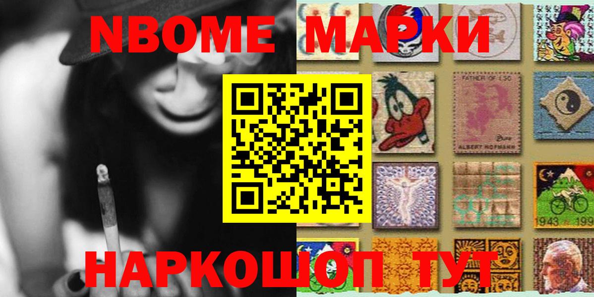 Марки 25I-NBOMe 1500мкг  закладки  Ангарск  Вход с VPN 
